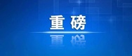 各民族共同缔造新中国